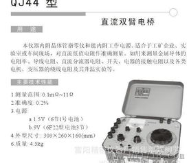 浙江廠部直銷qj44直流雙臂電橋圖片 高清圖 細(xì)節(jié)圖 富陽精密儀器廠
